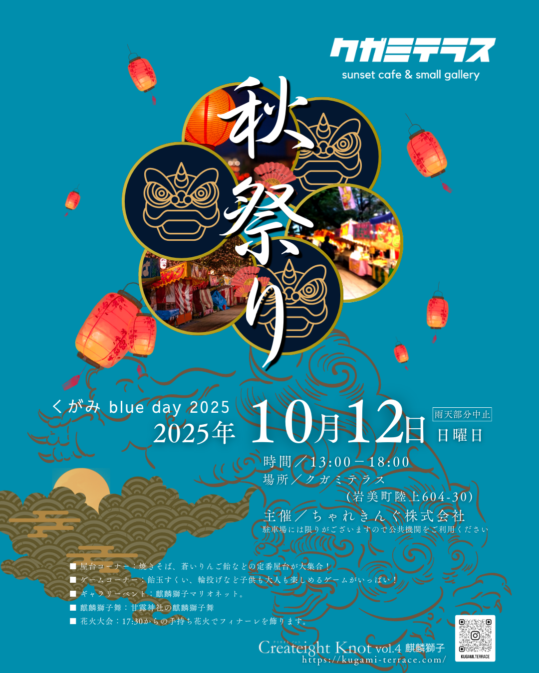 くがみblueday2025